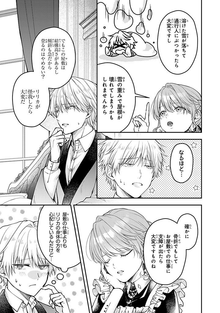 BANNOU MAID TO KOUSHAKU-SAMA NO TANOSHII HIBI Chap 7.4 - Pic 3