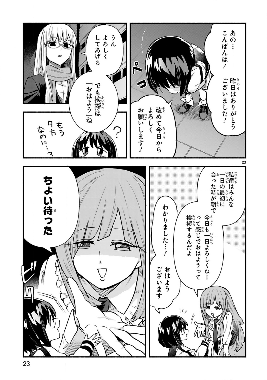 ICHIBANGAI DE TSUKAMAETE: 14-SAI KARA HAJIMERU BOTTAKURI KYACCHI Chap 4 - Pic 25
