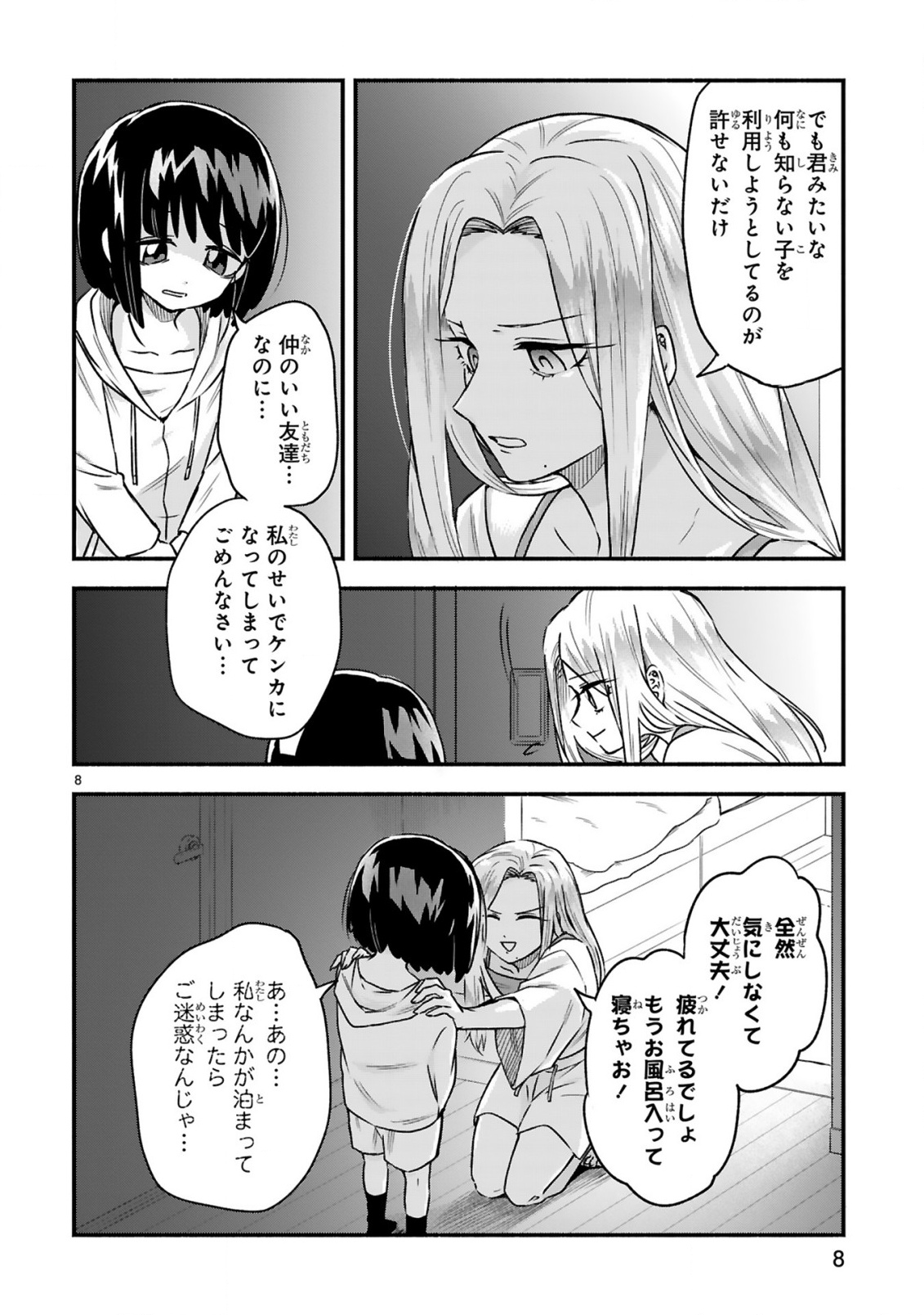 ICHIBANGAI DE TSUKAMAETE: 14-SAI KARA HAJIMERU BOTTAKURI KYACCHI Chap 4 - Pic 10