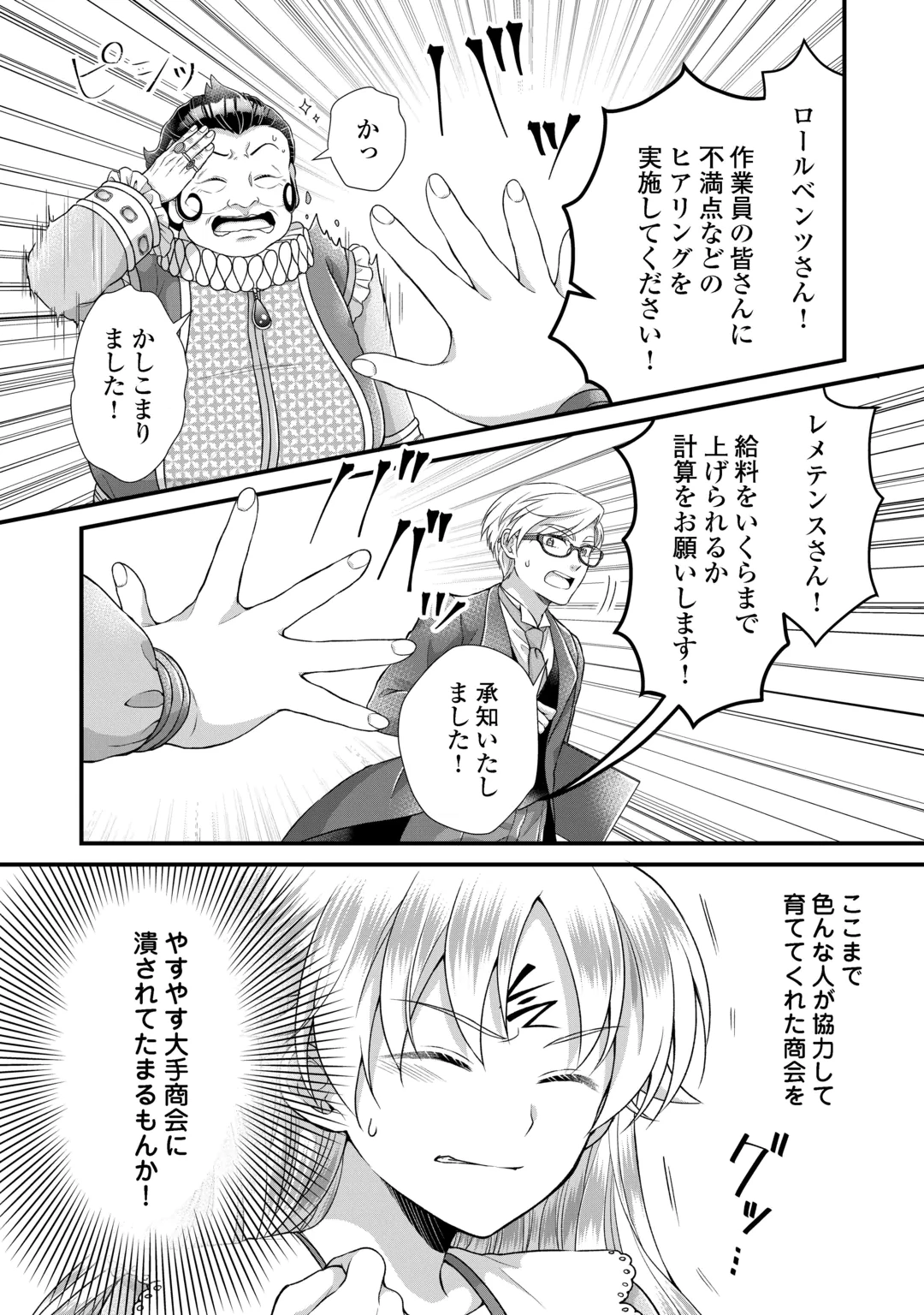 KOSHAKU KA NI UMARETE SHONICHI NI ATOTSUGI SHIKKAKU NO RAKUIN WO OSAREMASHITAGA KYO MO GENKI NI IKITEMASU! Chap 40 - Pic 21