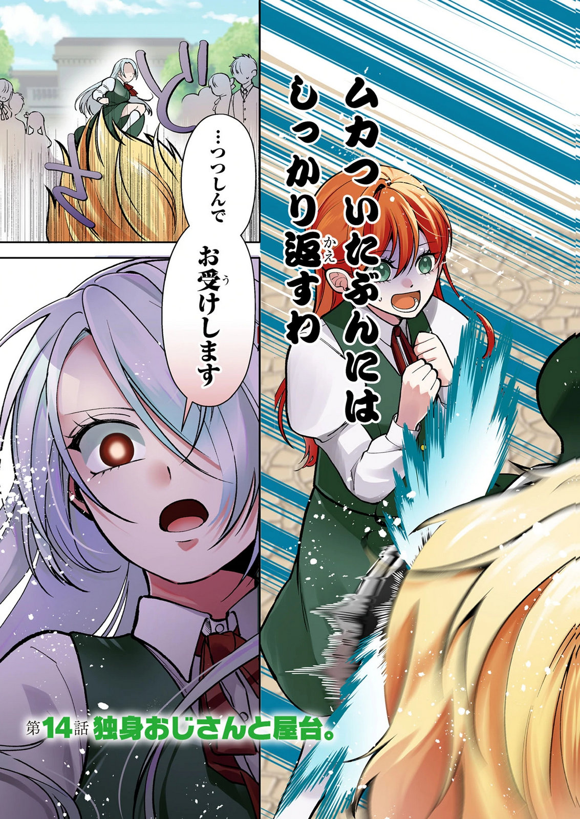 DOKUSHIN OJISAN NO ISEKAI LIFE: KEKKON SHIMASEN, FREE NA DOKUSHIN KOSO SAIKOU DESU Chap 14 - Pic 3
