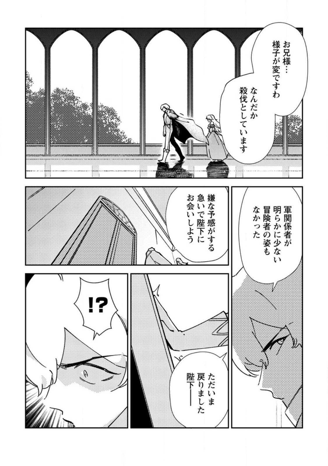 RE: ISEKAI DE SAIKYOU NO SKILL WO UMIDASETA NODE, HITASURA MUSOU SURU KOTO NI SHIMASHITA. ORE DAKE GA STATUS WO KATTE NI SOUSA Chap 7 - Pic 21