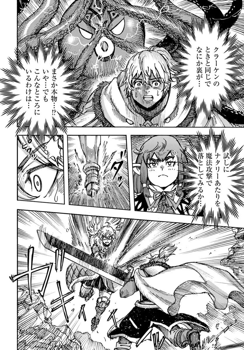 SHOUKAN SARETA KENJA WA ISEKAI O IKU ~ SAIKYOUNA NO WA FUYOU ZAIKO NO AITEMUDESHITA ~ RAW Chap 62.1 - Pic 16