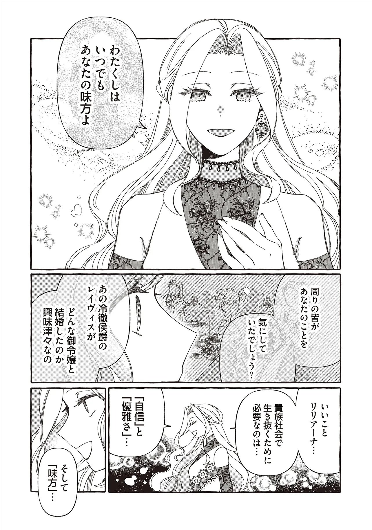 SUTERARERU HAZU NO AKUSAI NA NONI REITETSU KOUSHAKU-SAMA NI DEKIAI SARETE IMASU Chap 9.2 - Pic 10