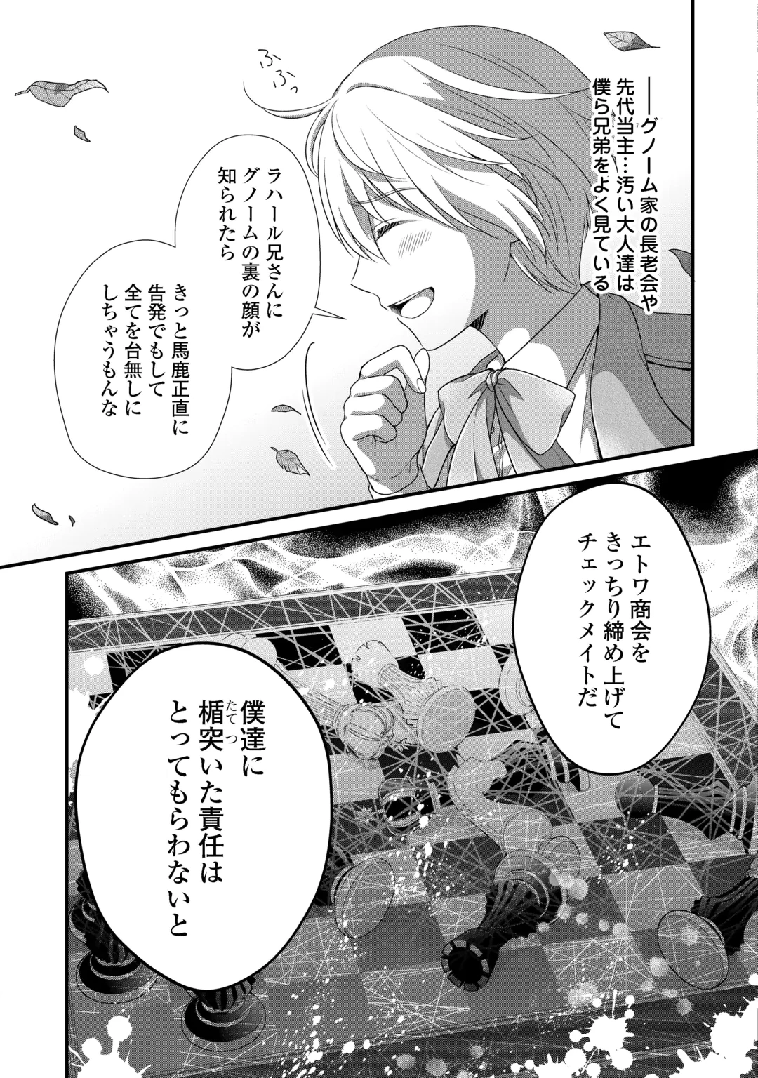 KOSHAKU KA NI UMARETE SHONICHI NI ATOTSUGI SHIKKAKU NO RAKUIN WO OSAREMASHITAGA KYO MO GENKI NI IKITEMASU! Chap 40 - Pic 19