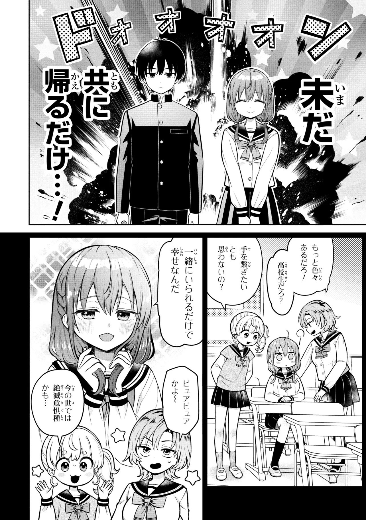 SUMISAKA-SAN MOUSOU-CHU! Chap 1 - Pic 3