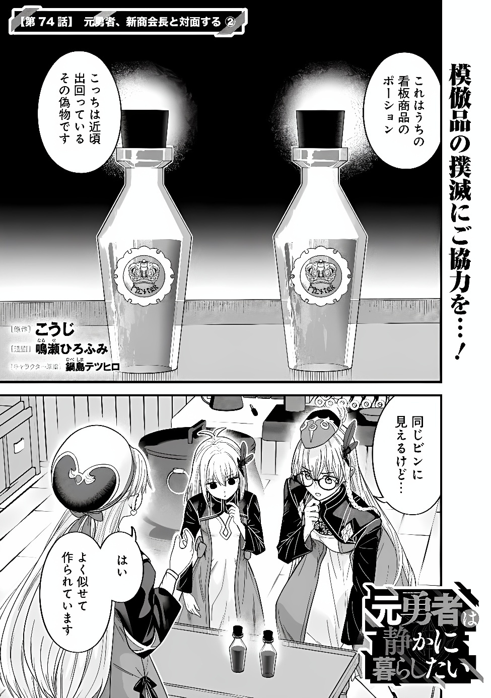 EX-BRAVE WANTS A QUIET LIFE Chap 74 - Pic 1