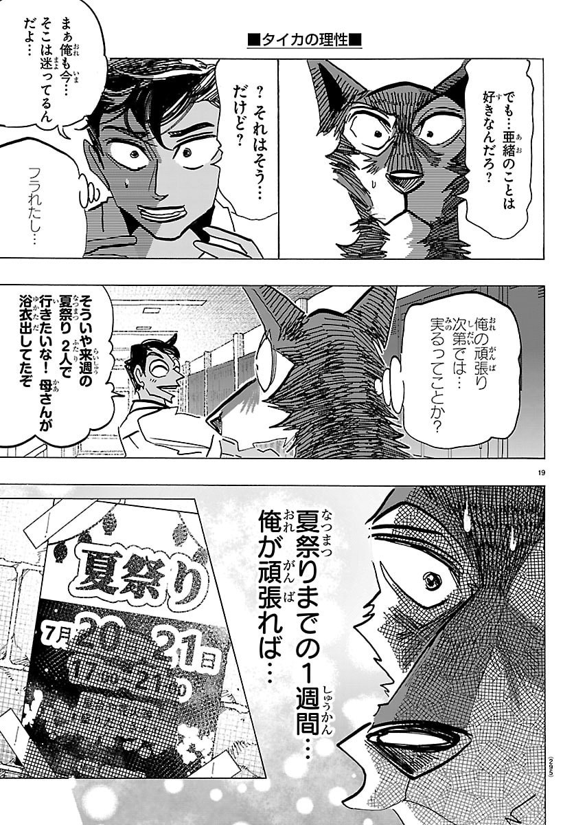 TAIKA NO RISEI Chap 82 - Pic 19