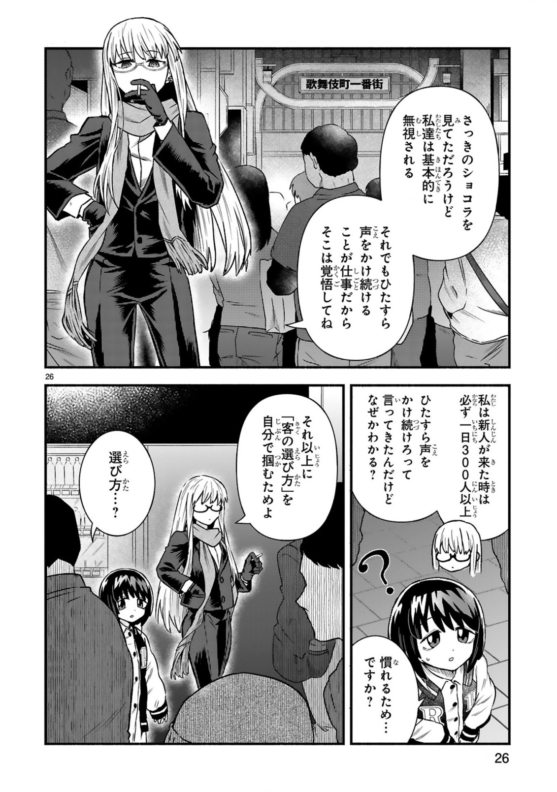 ICHIBANGAI DE TSUKAMAETE: 14-SAI KARA HAJIMERU BOTTAKURI KYACCHI Chap 4 - Pic 28