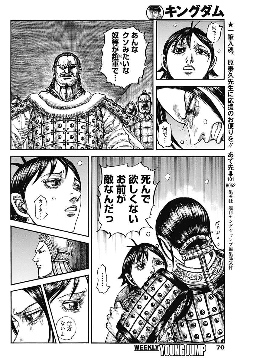 The Kingdom Chap 888 - Pic 16