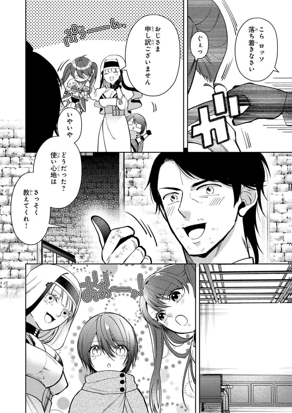 DOKUSHIN OJISAN NO ISEKAI LIFE: KEKKON SHIMASEN, FREE NA DOKUSHIN KOSO SAIKOU DESU Chap 16 - Pic 4