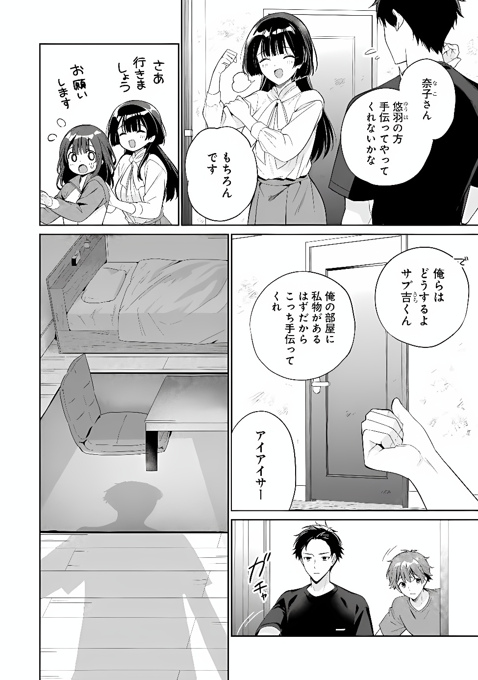 ORE WA GIMAI NI USO WO TSUKU: CHI NO TSUNAGARANAI IMOUTO WO ORE GA HIKITORU KOTO NI SHITA Chap 4.1 - Pic 8