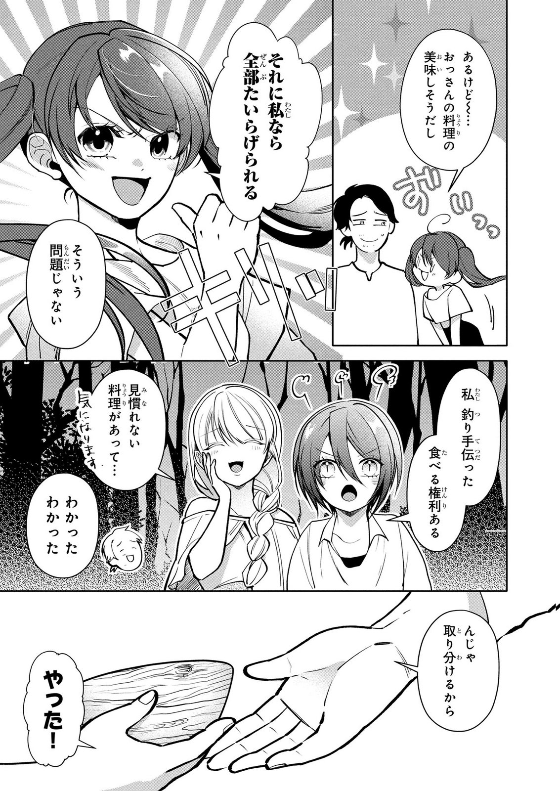 DOKUSHIN OJISAN NO ISEKAI LIFE: KEKKON SHIMASEN, FREE NA DOKUSHIN KOSO SAIKOU DESU Chap 18 - Pic 3