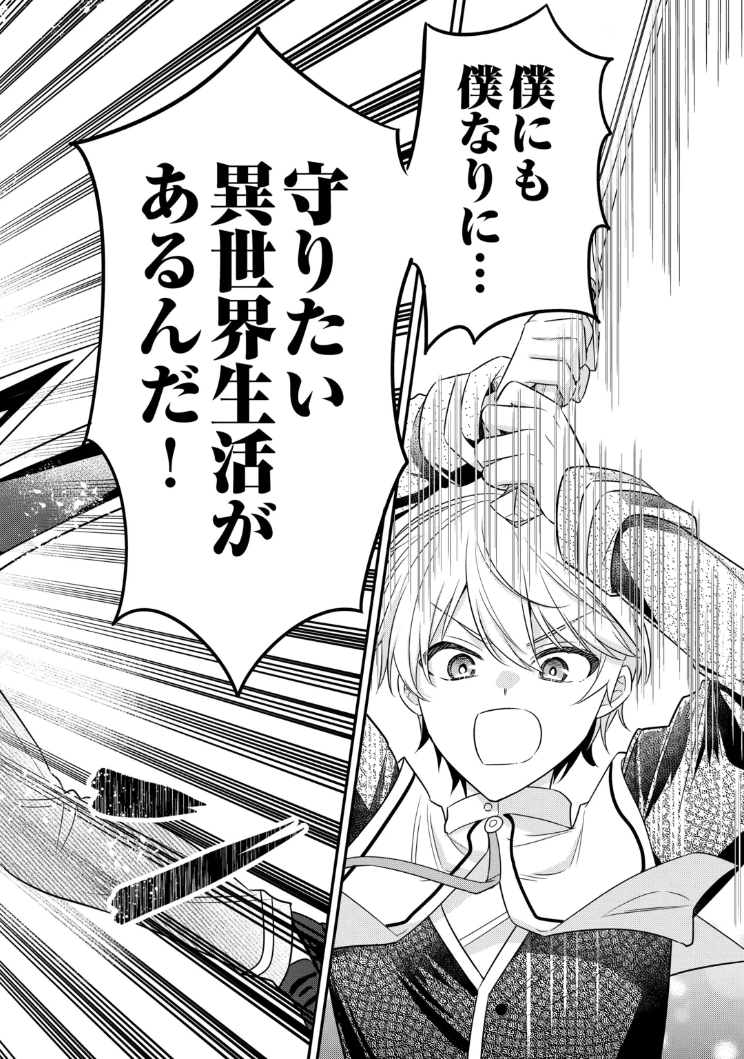 HENKYOU HAKKE JINAN WA TENSEI CHEAT LIFE WO TANOSHI MITAI Chap 23 - Pic 18