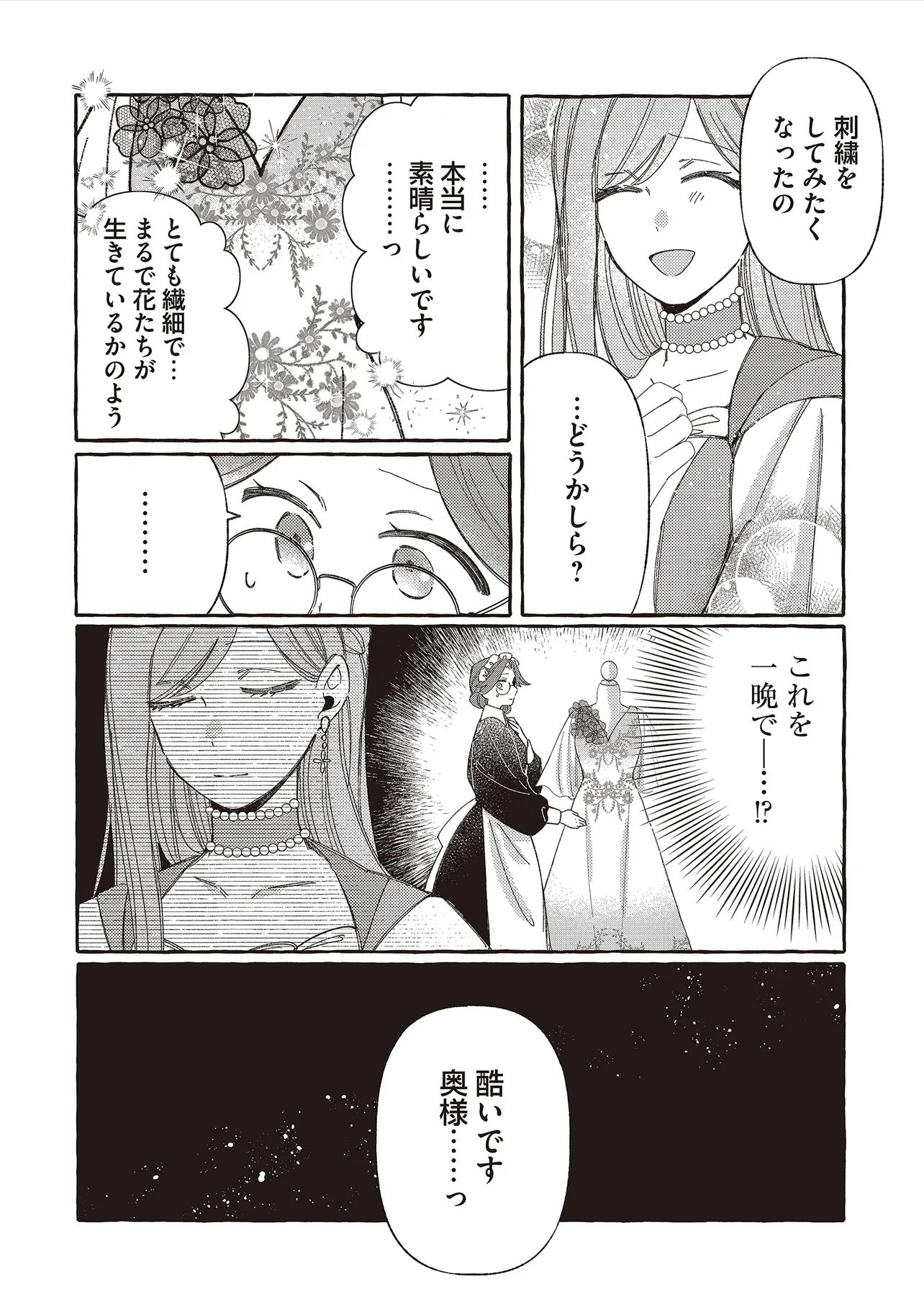 SUTERARERU HAZU NO AKUSAI NA NONI REITETSU KOUSHAKU-SAMA NI DEKIAI SARETE IMASU Chap 9.2 - Pic 2