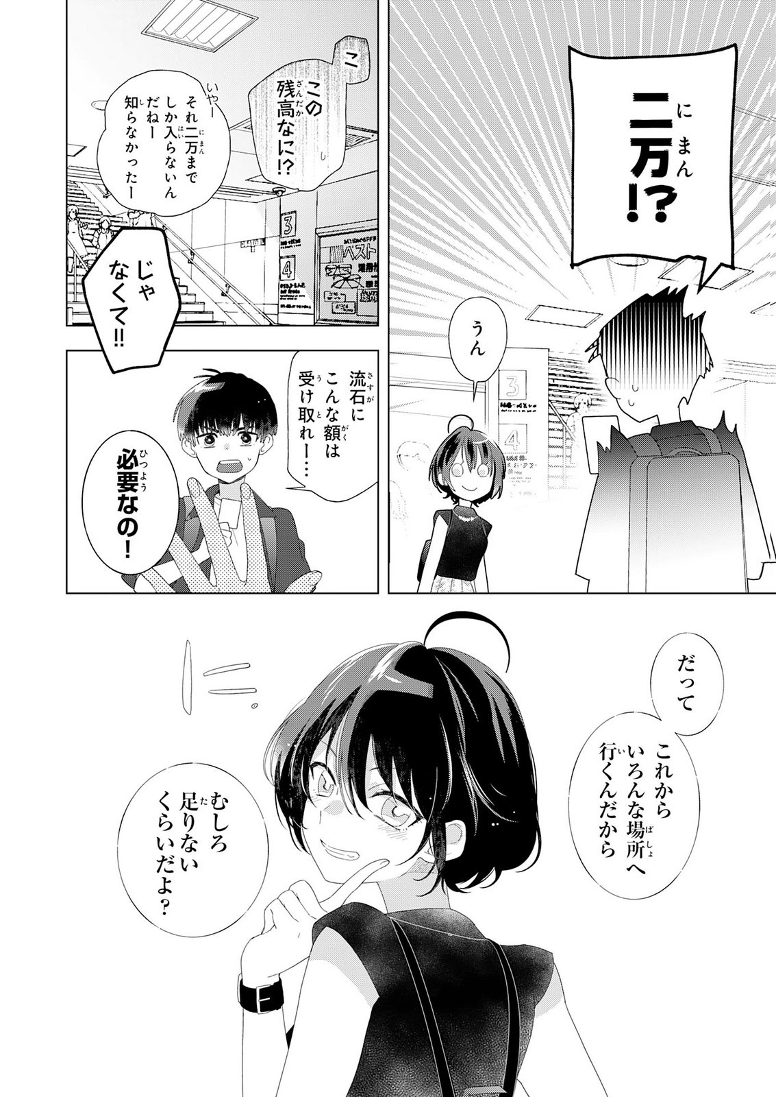 ISSHUN WO IKIRU KIMI WO, BOKU WA EIEN NI WASURENAI Chap 2 - Pic 10