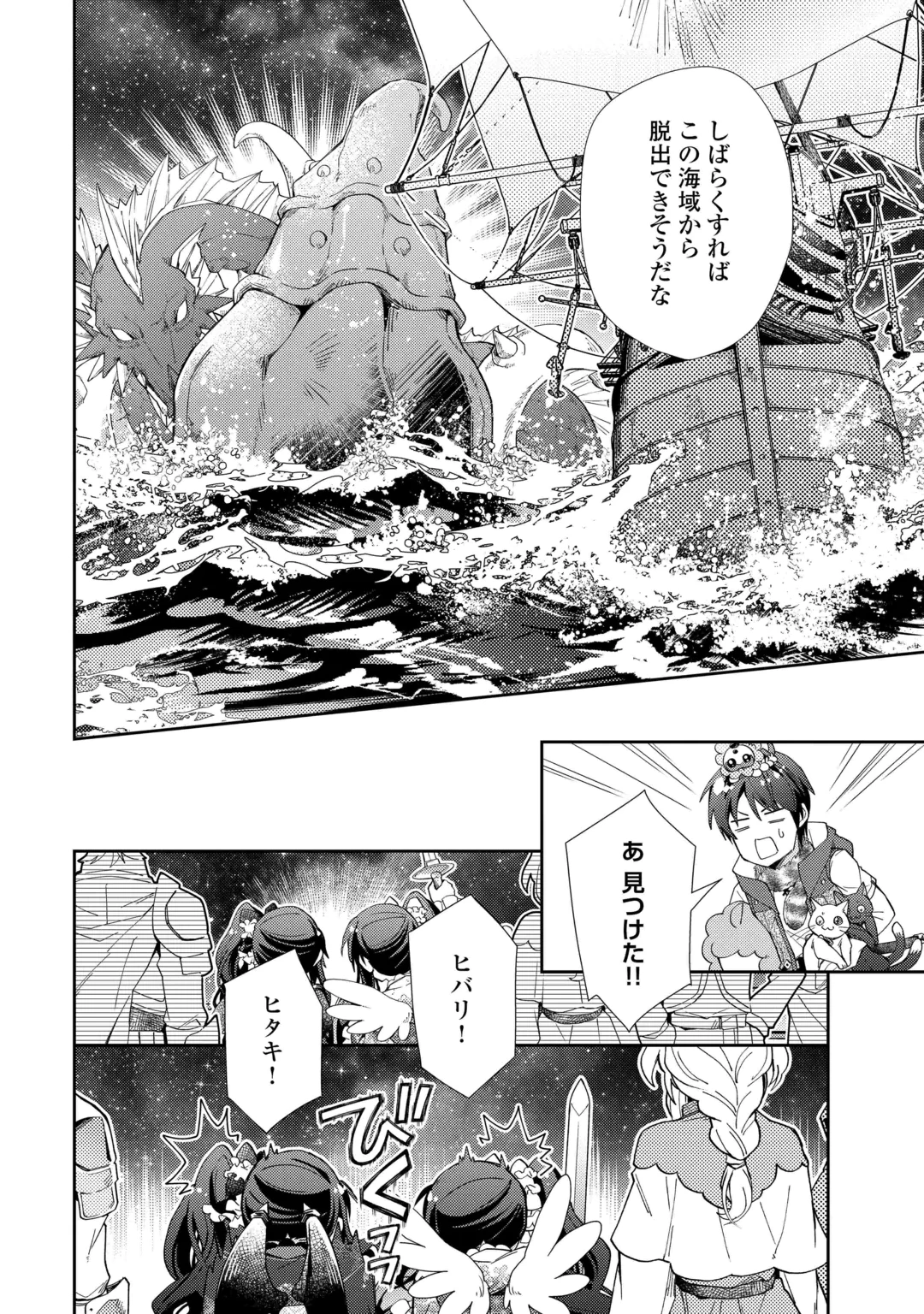 NONBIRI VRMMOKI - RAW Chap 111 - Pic 10
