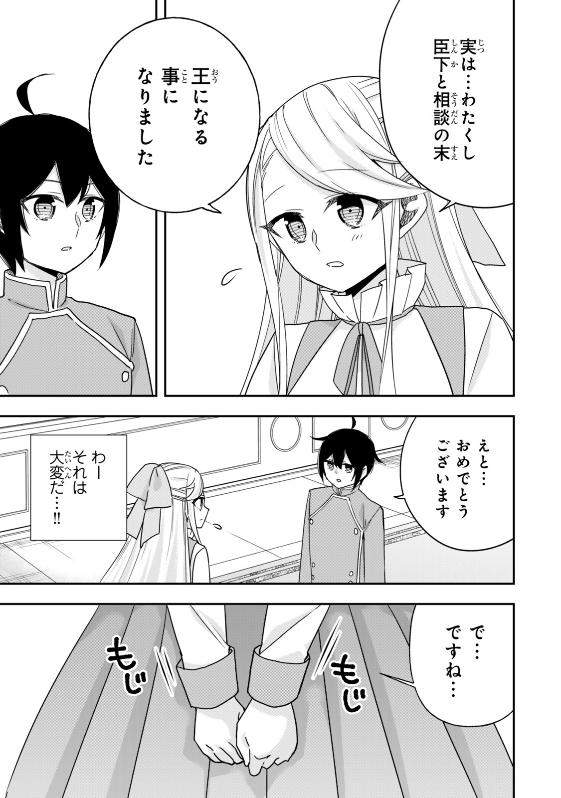 JITSU WA ORE, SAIKYOU DESHITA? Chap 156.1 - Pic 5