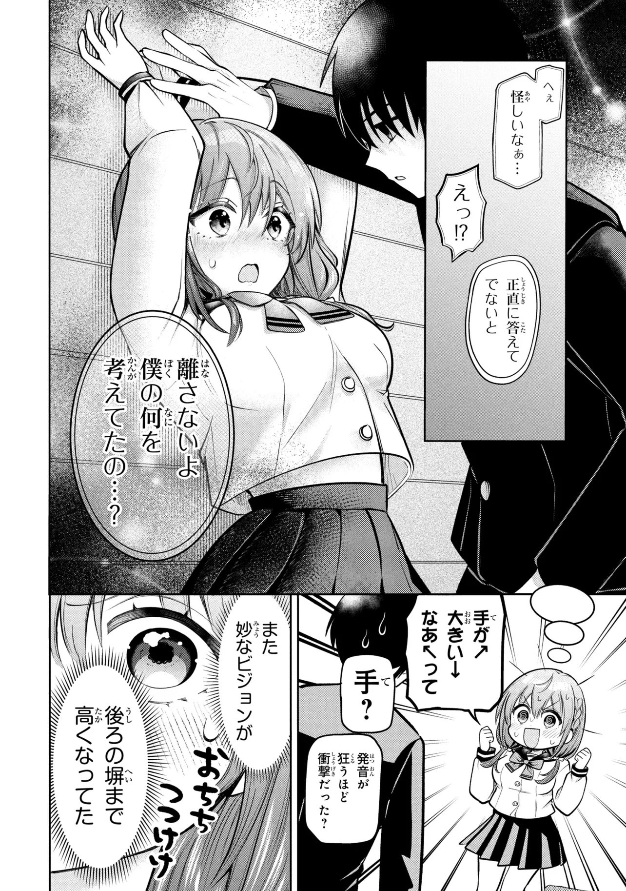 SUMISAKA-SAN MOUSOU-CHU! Chap 1 - Pic 7