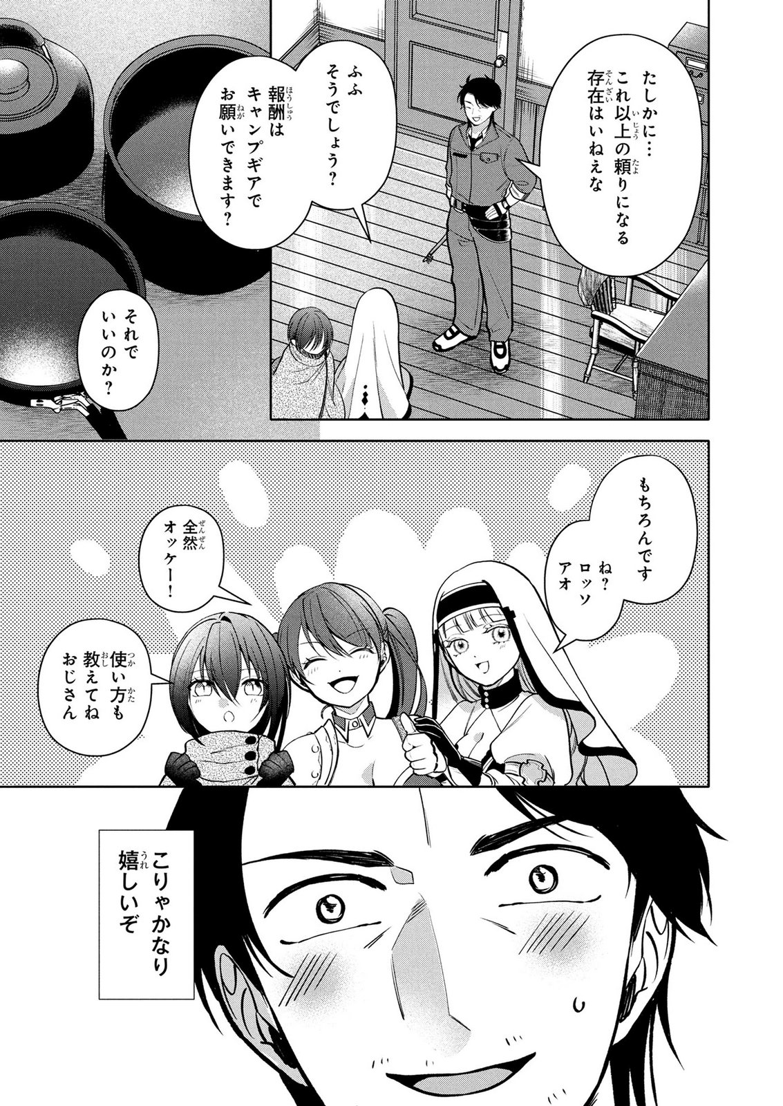 DOKUSHIN OJISAN NO ISEKAI LIFE: KEKKON SHIMASEN, FREE NA DOKUSHIN KOSO SAIKOU DESU Chap 16 - Pic 14
