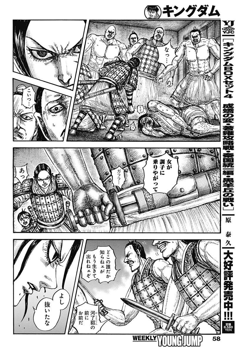 The Kingdom Chap 888 - Pic 4