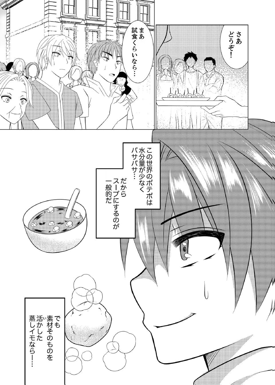 DATSUSARA NOUKA NO ISEKAI SLOW LIFE: RISOU NO KURASHINO TAME, ZENSE NO CHISHIKI DE NOGYO NO HATTEN WO MEZASHIMASU Chap 17 - Pic 19