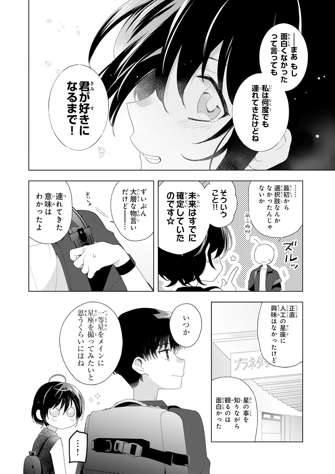 ISSHUN WO IKIRU KIMI WO, BOKU WA EIEN NI WASURENAI Chap 2 - Pic 20