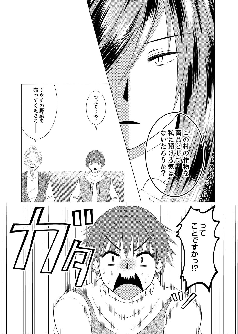 DATSUSARA NOUKA NO ISEKAI SLOW LIFE: RISOU NO KURASHINO TAME, ZENSE NO CHISHIKI DE NOGYO NO HATTEN WO MEZASHIMASU Chap 15 - Pic 24