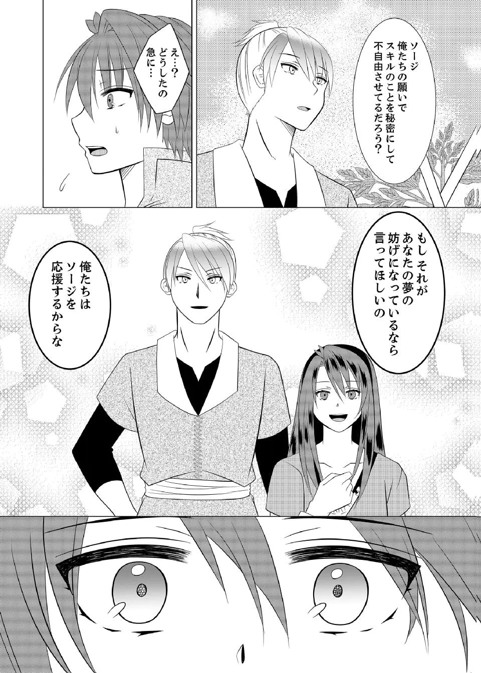 DATSUSARA NOUKA NO ISEKAI SLOW LIFE: RISOU NO KURASHINO TAME, ZENSE NO CHISHIKI DE NOGYO NO HATTEN WO MEZASHIMASU Chap 13 - Pic 14