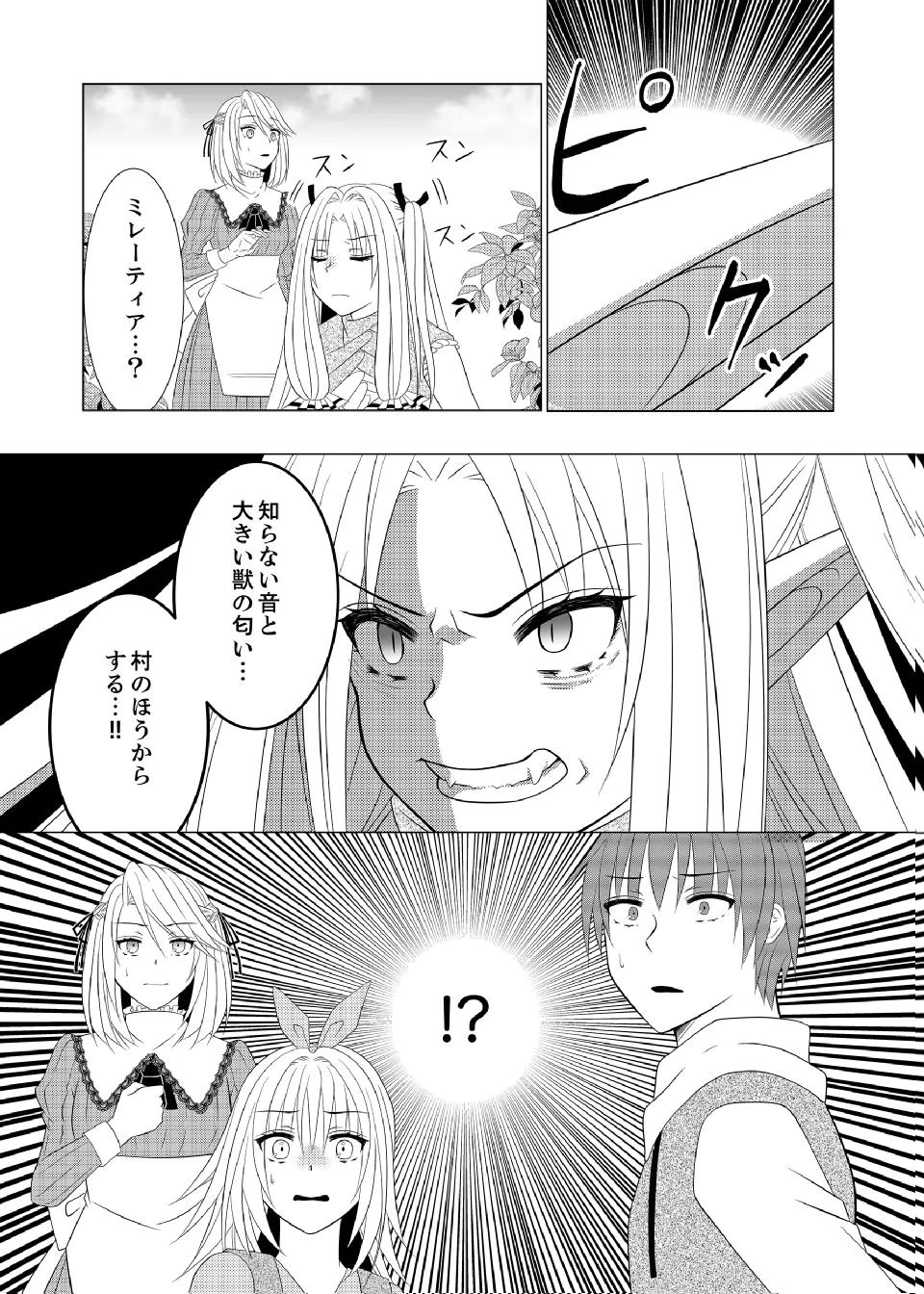 DATSUSARA NOUKA NO ISEKAI SLOW LIFE: RISOU NO KURASHINO TAME, ZENSE NO CHISHIKI DE NOGYO NO HATTEN WO MEZASHIMASU Chap 15 - Pic 6