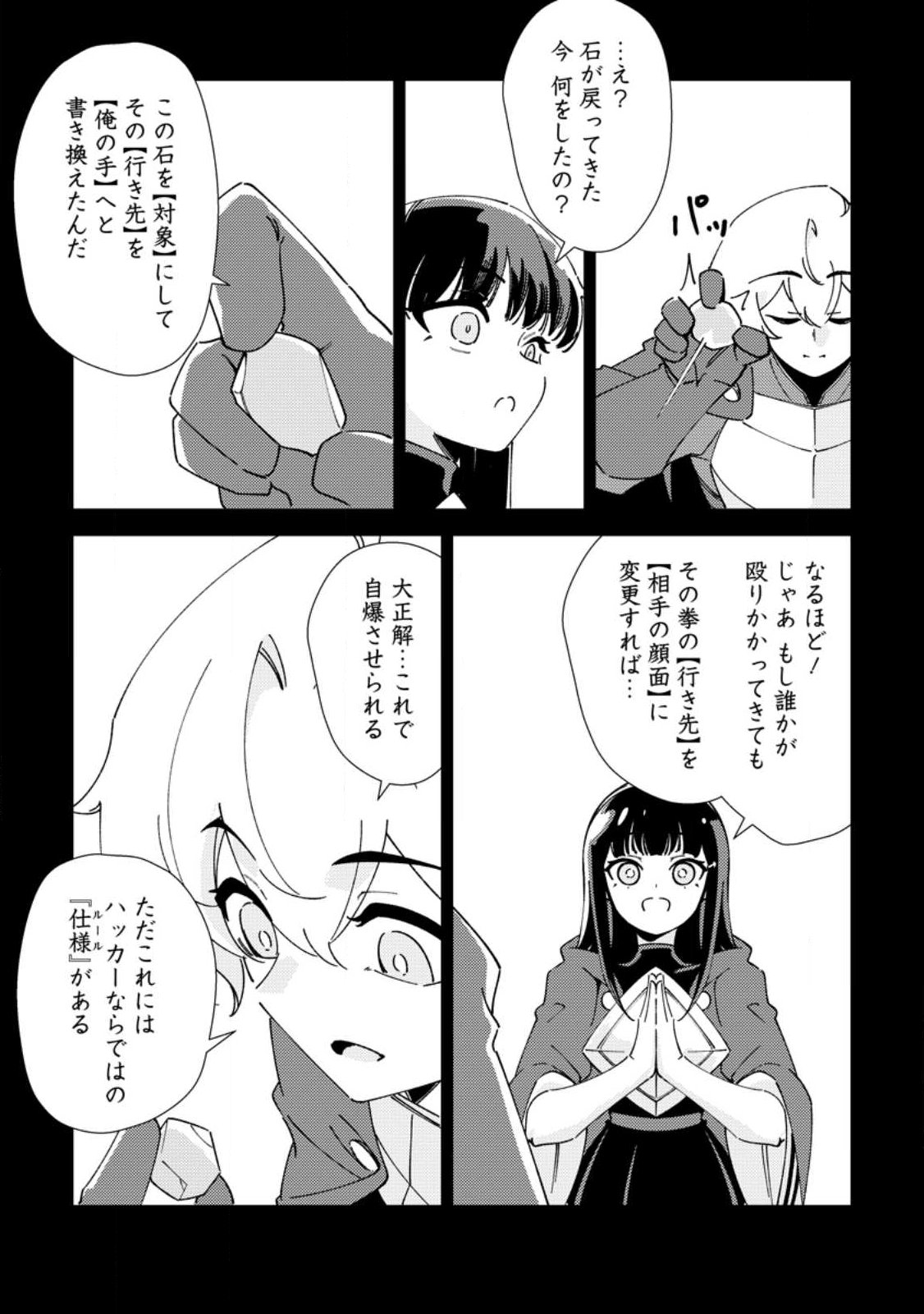 RE: ISEKAI DE SAIKYOU NO SKILL WO UMIDASETA NODE, HITASURA MUSOU SURU KOTO NI SHIMASHITA. ORE DAKE GA STATUS WO KATTE NI SOUSA Chap 7 - Pic 3