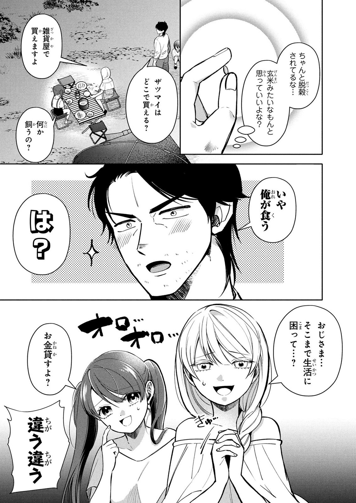 DOKUSHIN OJISAN NO ISEKAI LIFE: KEKKON SHIMASEN, FREE NA DOKUSHIN KOSO SAIKOU DESU Chap 18 - Pic 9