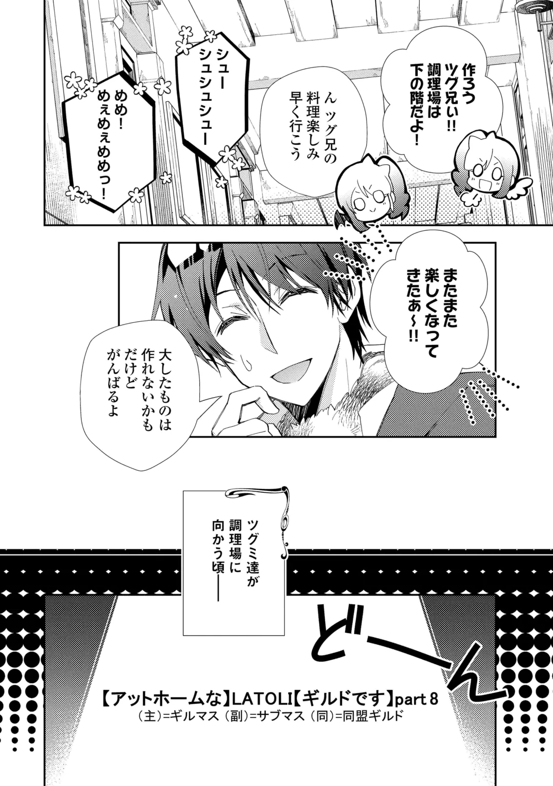 NONBIRI VRMMOKI - RAW Chap 111 - Pic 18