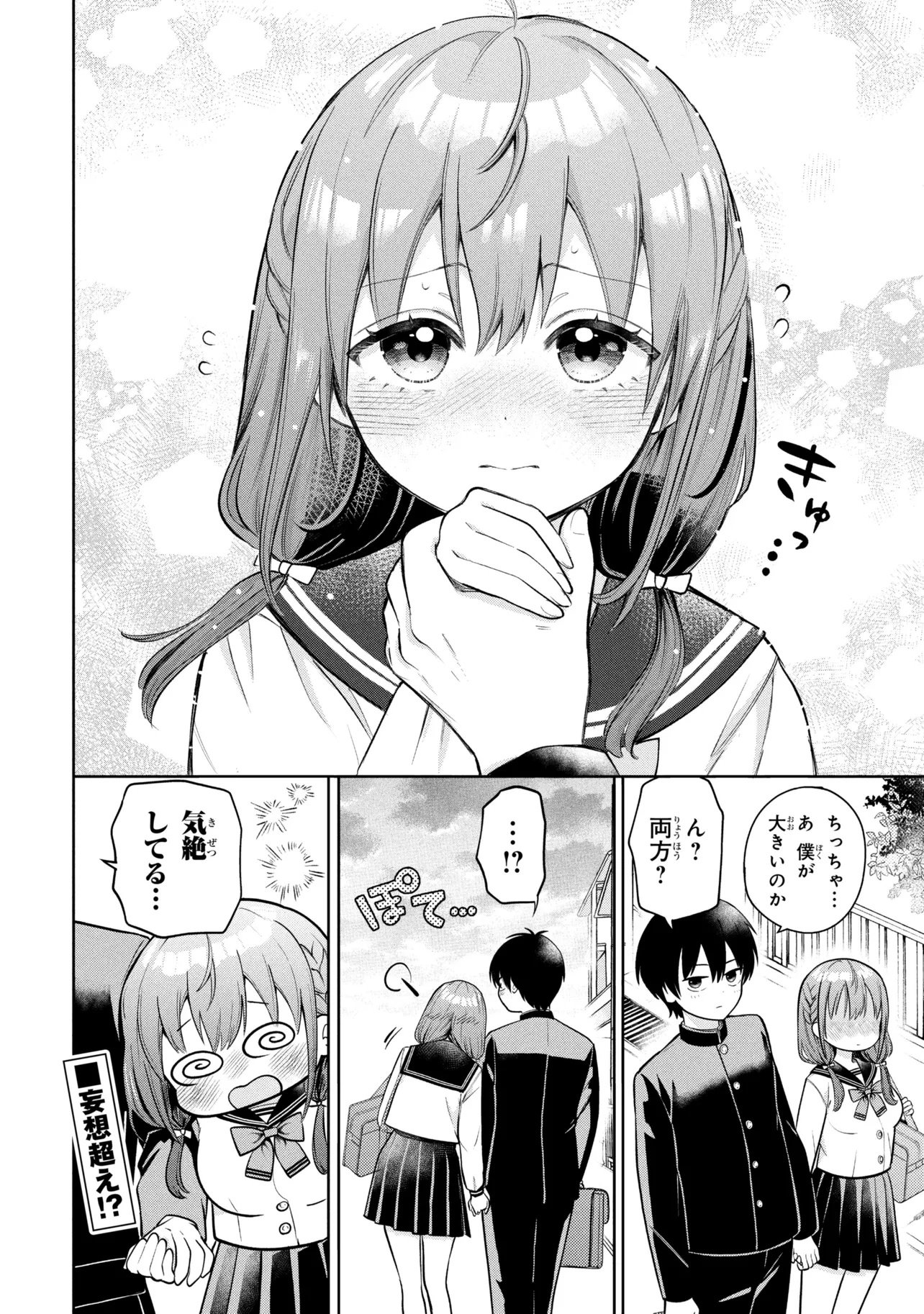 SUMISAKA-SAN MOUSOU-CHU! Chap 1 - Pic 13