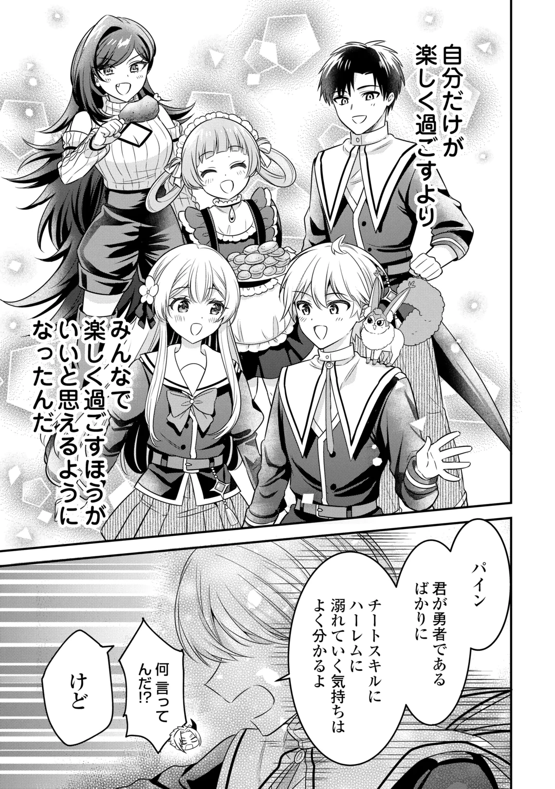 HENKYOU HAKKE JINAN WA TENSEI CHEAT LIFE WO TANOSHI MITAI Chap 23 - Pic 17