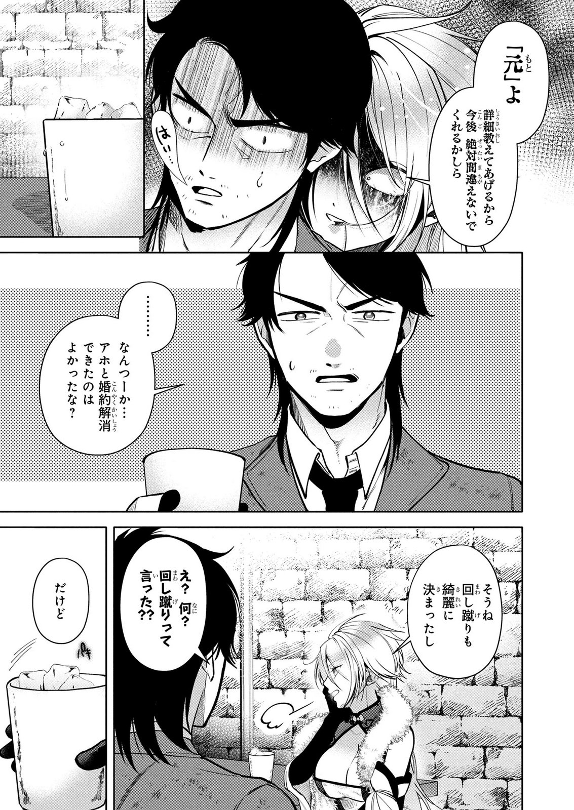 DOKUSHIN OJISAN NO ISEKAI LIFE: KEKKON SHIMASEN, FREE NA DOKUSHIN KOSO SAIKOU DESU Chap 14 - Pic 11