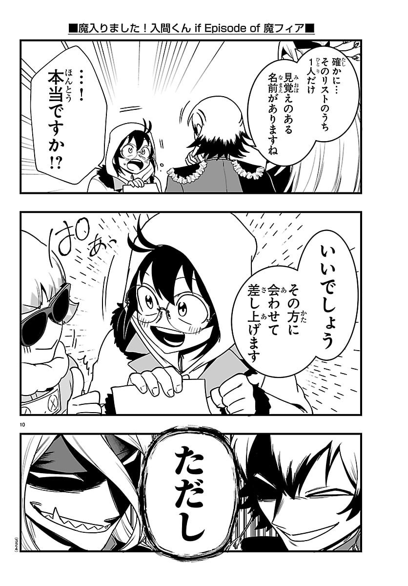 MAIRIMASHITA! IRUMA-KUN IF: EPISODE OF MA-FIA Chap 46 - Pic 10