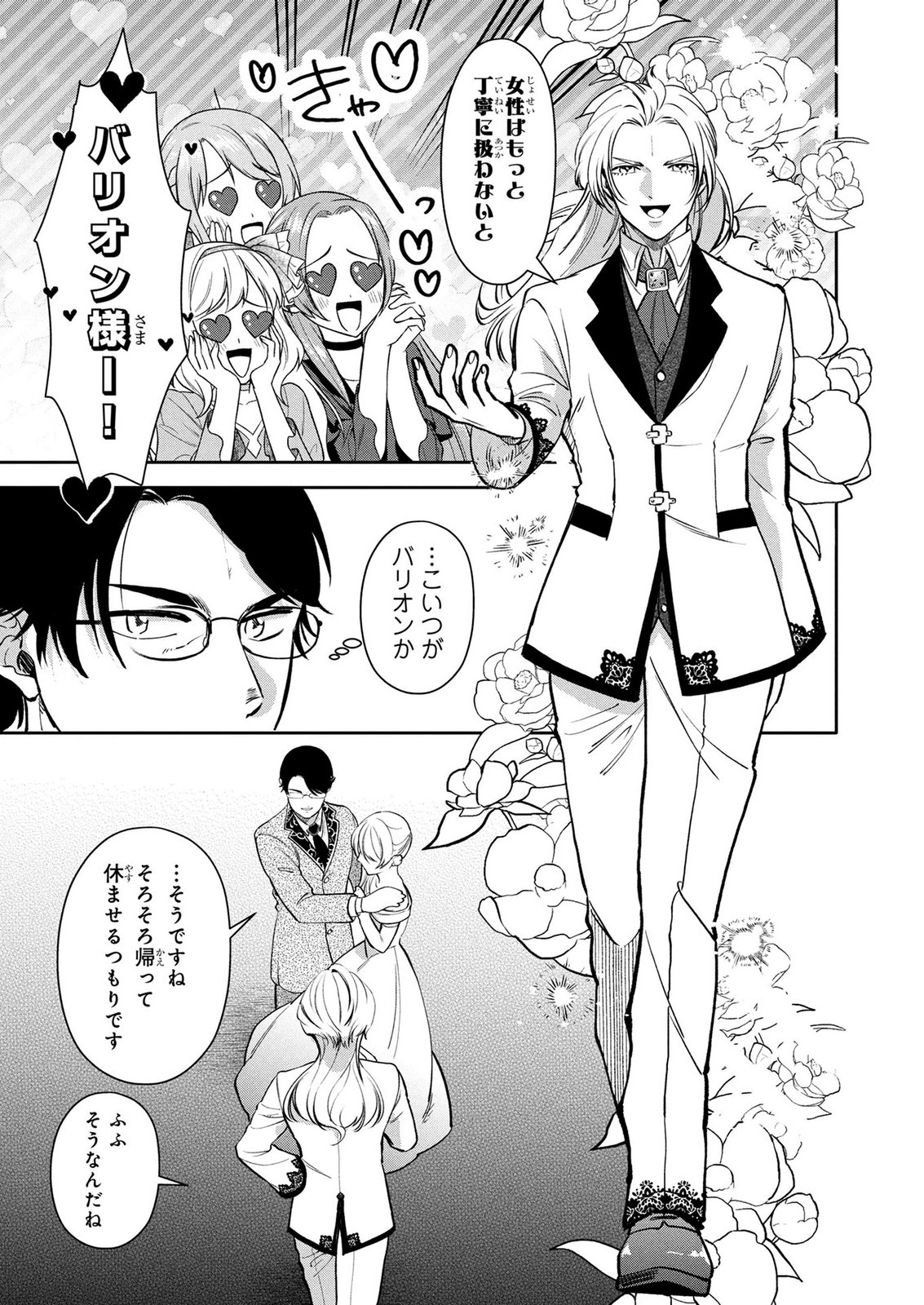 DOKUSHIN OJISAN NO ISEKAI LIFE: KEKKON SHIMASEN, FREE NA DOKUSHIN KOSO SAIKOU DESU Chap 20 - Pic 11
