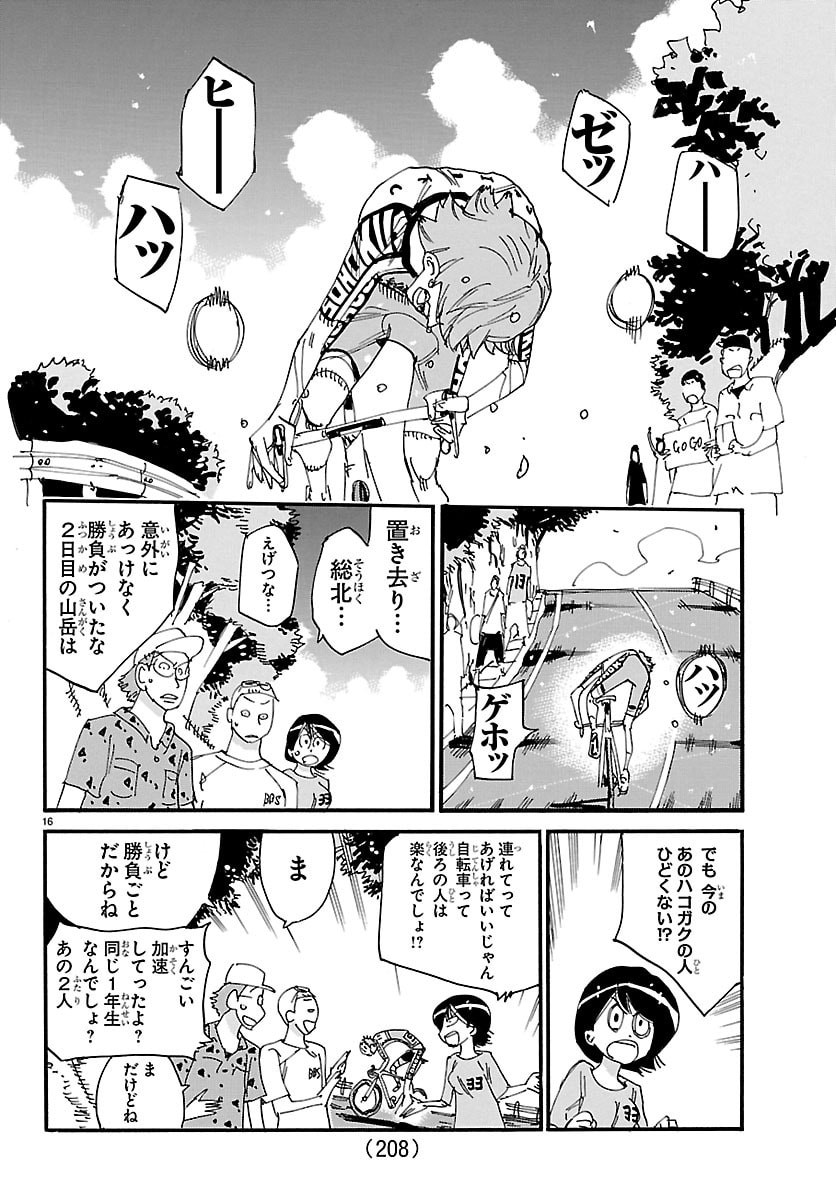 YOWAMUSHI PEDAL - RAW Chap 880 - Pic 16