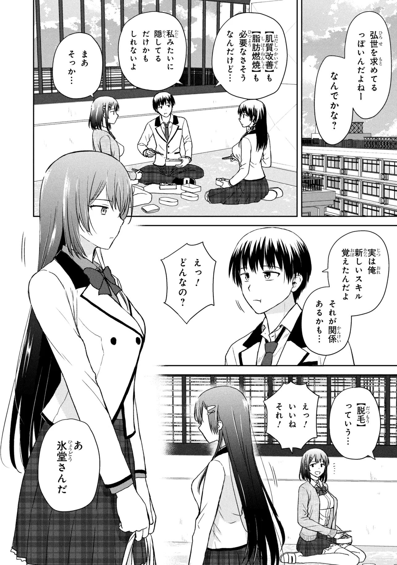 BIYOU SKILL DE CLASS NO ONNANOKO WO KAWAIKUSHITAI Chap 11 - Pic 6