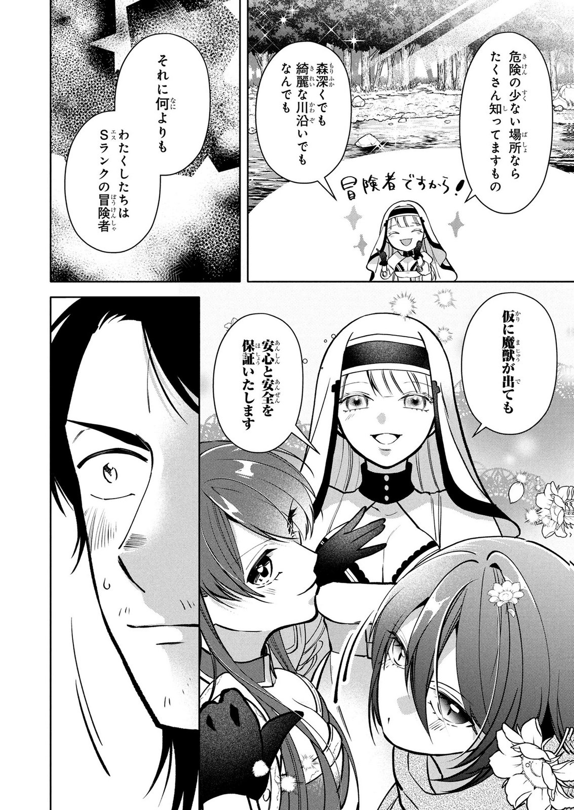 DOKUSHIN OJISAN NO ISEKAI LIFE: KEKKON SHIMASEN, FREE NA DOKUSHIN KOSO SAIKOU DESU Chap 16 - Pic 13