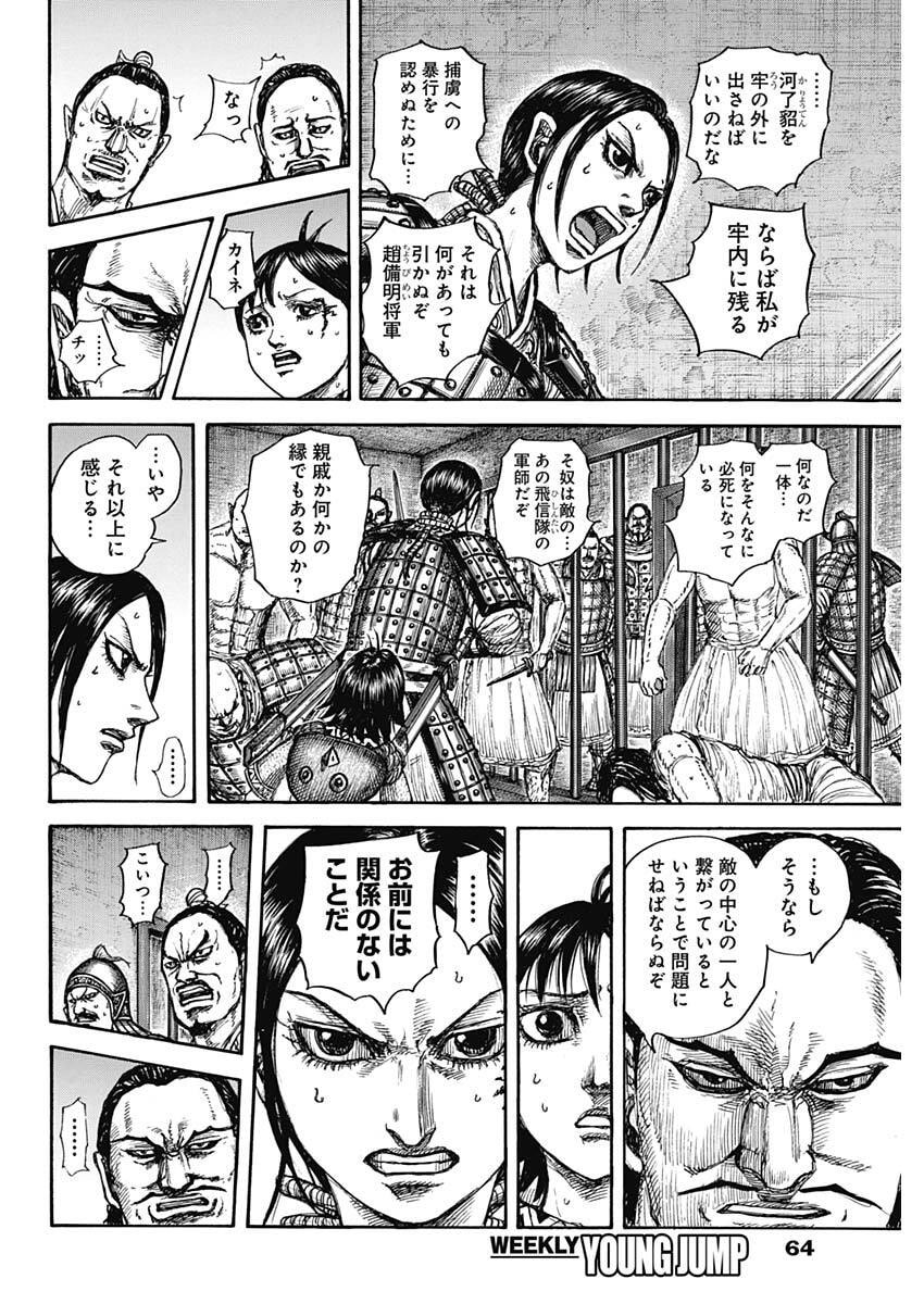 The Kingdom Chap 888 - Pic 10