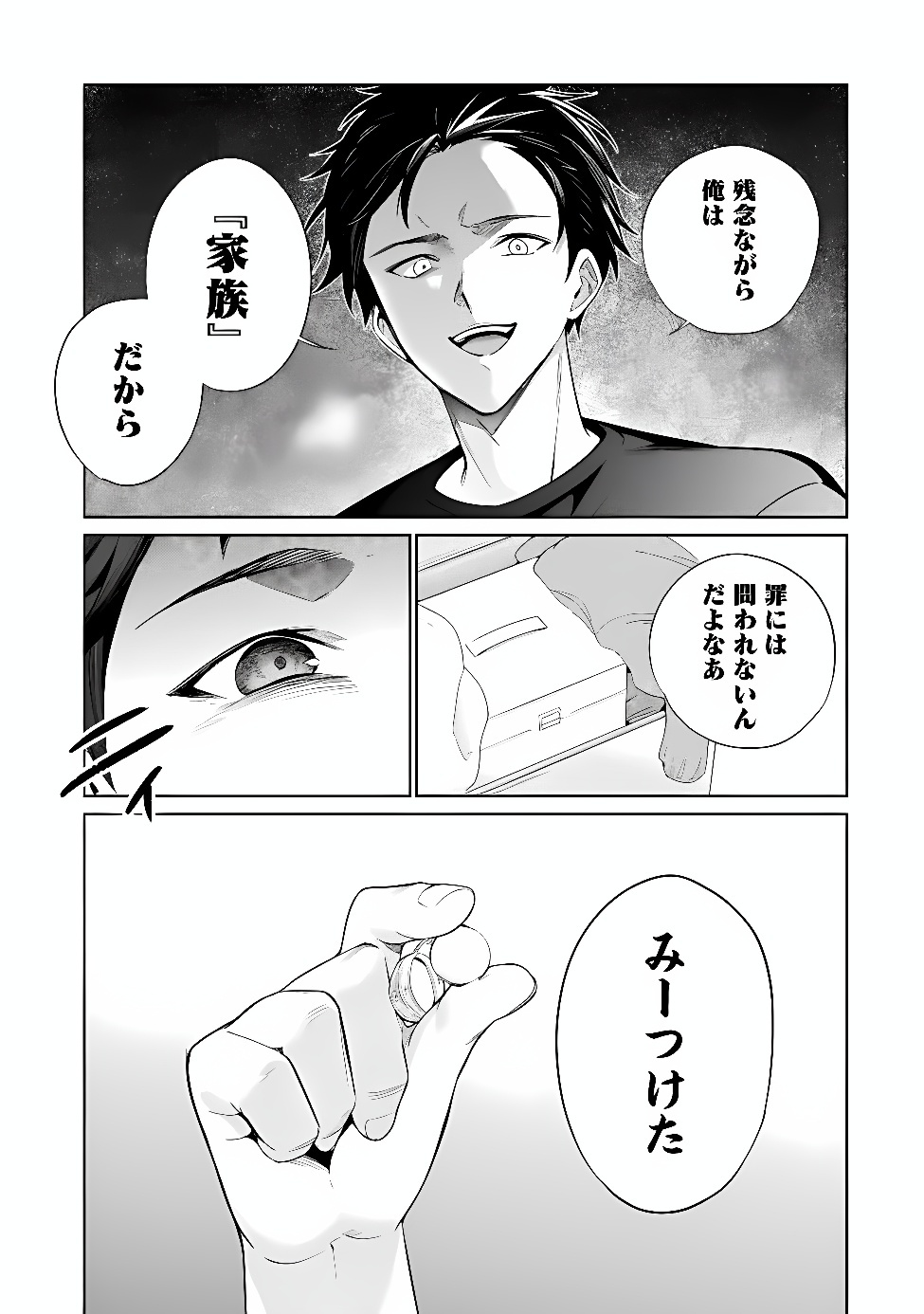 ORE WA GIMAI NI USO WO TSUKU: CHI NO TSUNAGARANAI IMOUTO WO ORE GA HIKITORU KOTO NI SHITA Chap 4.1 - Pic 11