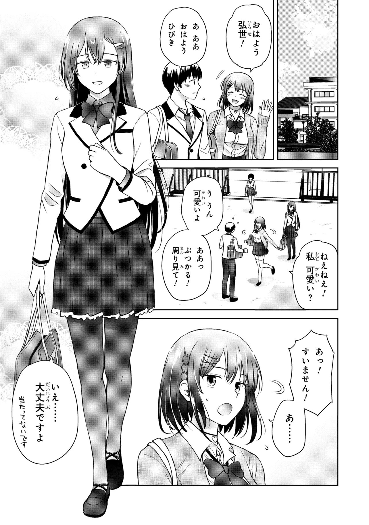 BIYOU SKILL DE CLASS NO ONNANOKO WO KAWAIKUSHITAI Chap 11 - Pic 3