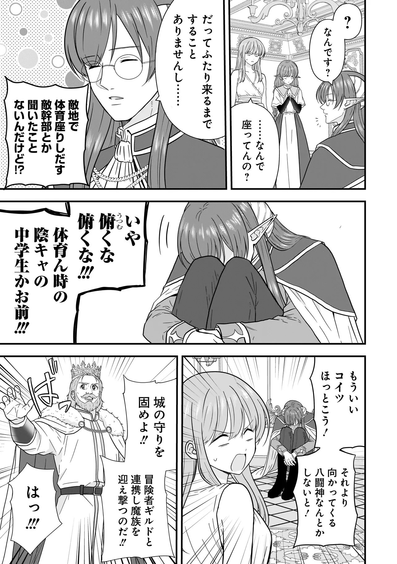MEGAMI NO OSHIGOTO! GENKAI JOSHI, ISEKAI DE MEGAMI HAJIMEMASHITA Chap 16.1 - Pic 9