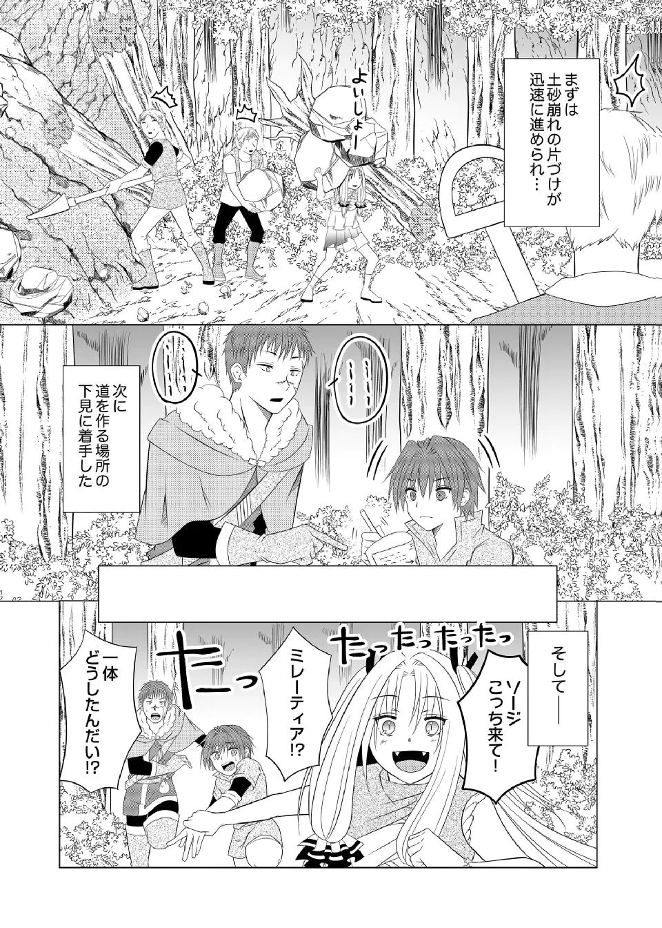 DATSUSARA NOUKA NO ISEKAI SLOW LIFE: RISOU NO KURASHINO TAME, ZENSE NO CHISHIKI DE NOGYO NO HATTEN WO MEZASHIMASU Chap 13 - Pic 7