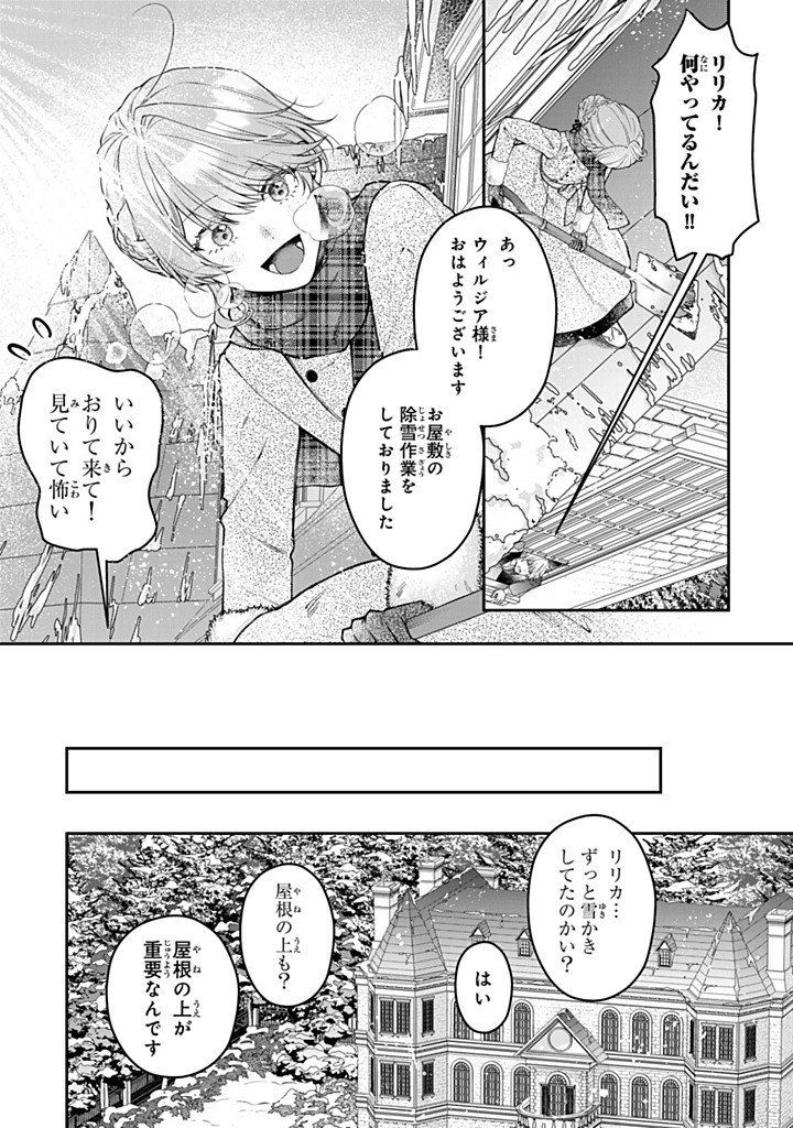 BANNOU MAID TO KOUSHAKU-SAMA NO TANOSHII HIBI Chap 7.4 - Pic 2