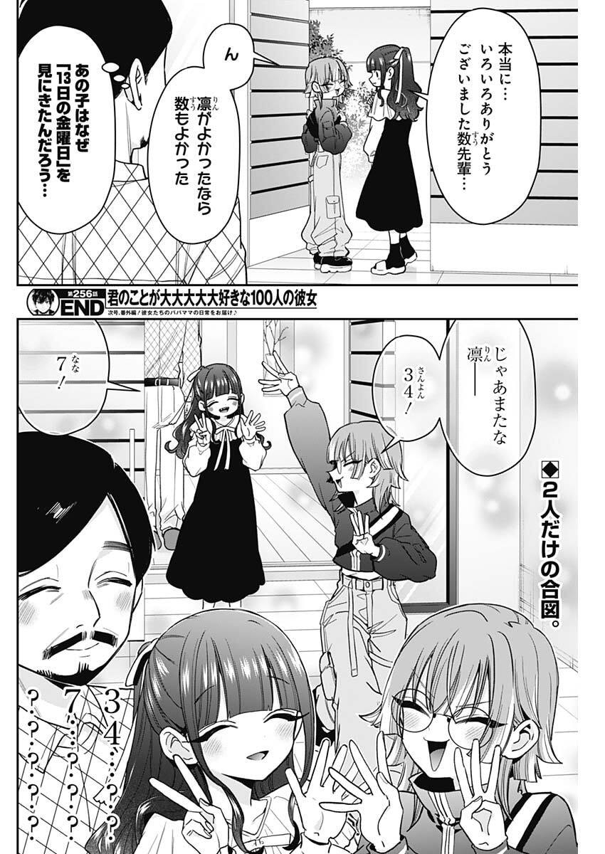 KIMI NO KOTO GA DAI DAI DAI DAI DAISUKI NA 100-RI NO KANOJO - RAW Chap 256 - Pic 20
