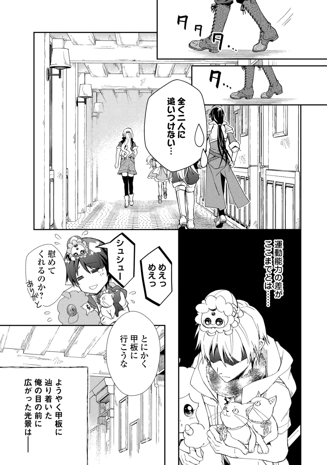 NONBIRI VRMMOKI - RAW Chap 111 - Pic 5