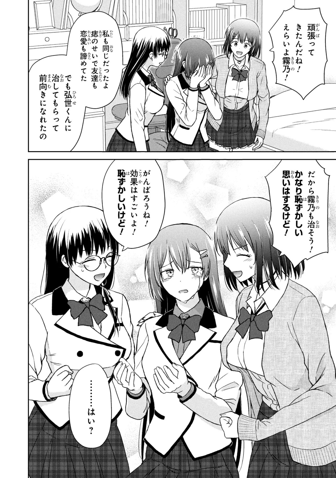 BIYOU SKILL DE CLASS NO ONNANOKO WO KAWAIKUSHITAI Chap 11 - Pic 14